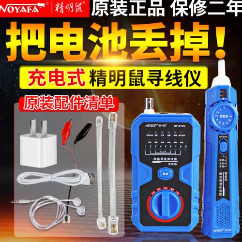 寻线仪充电式锂电精明鼠NF-813c多功能寻线器精灵鼠查线器巡线仪