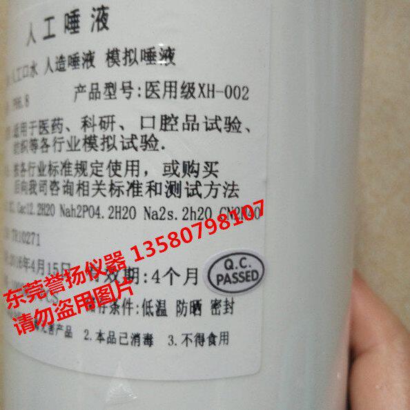 科研试验专用人工唾液 人工口水 人造唾液 人造唾液试剂现货