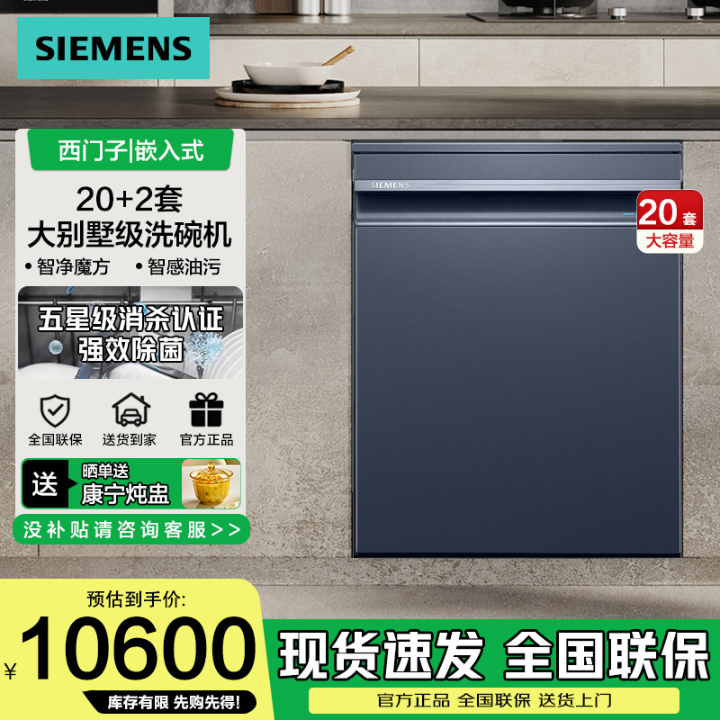 西门子智净魔方20套嵌入式洗碗机除菌晶蕾家用全自动SJ45ZB88MC图片