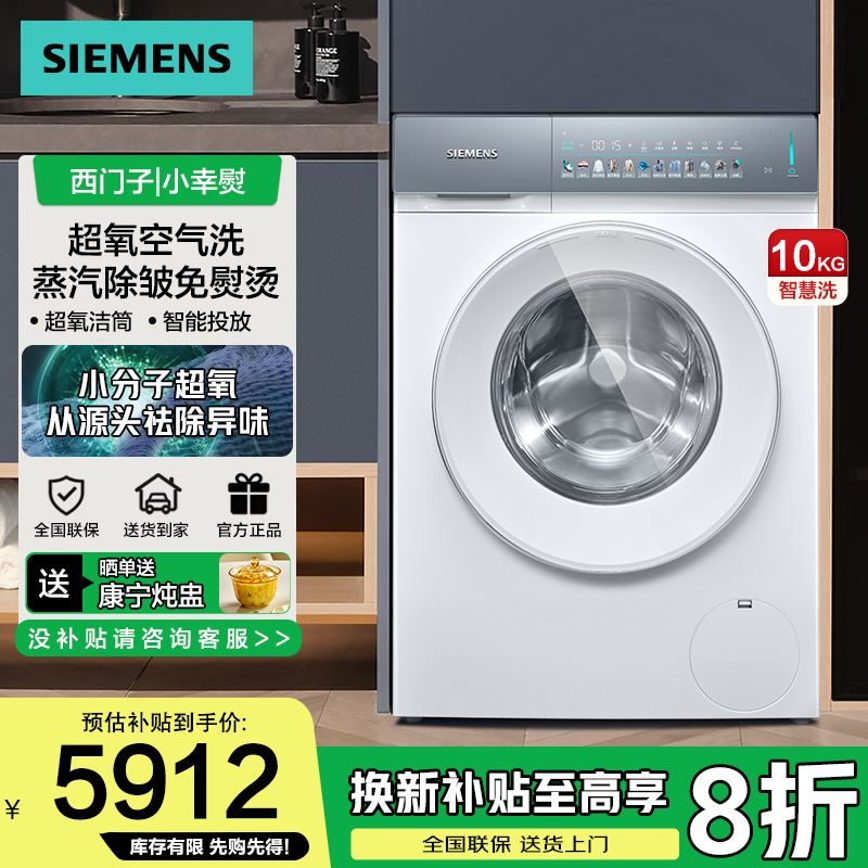 【新品超氧小幸熨】西门子10公斤滚筒洗衣机蒸汽除皱WG54K7D00W