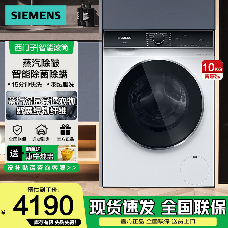 西门子 10KG滚筒洗衣机家用全自动蒸汽除皱除菌WB25XLZ08W