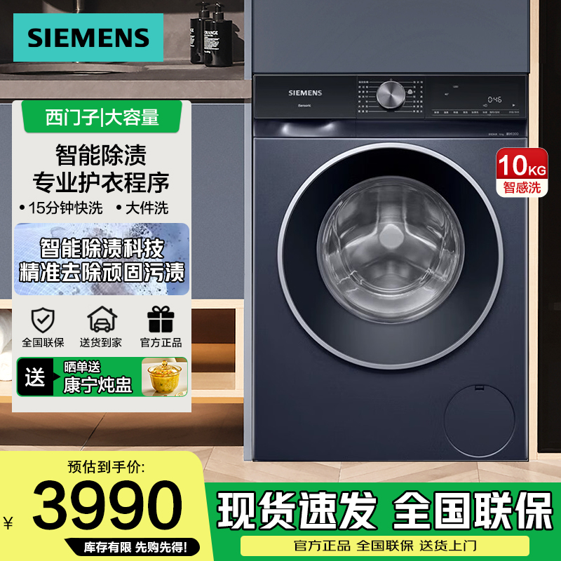西门子 10KG家用滚筒洗衣机快洗高温除螨除菌智能除渍 WB25GLU10W