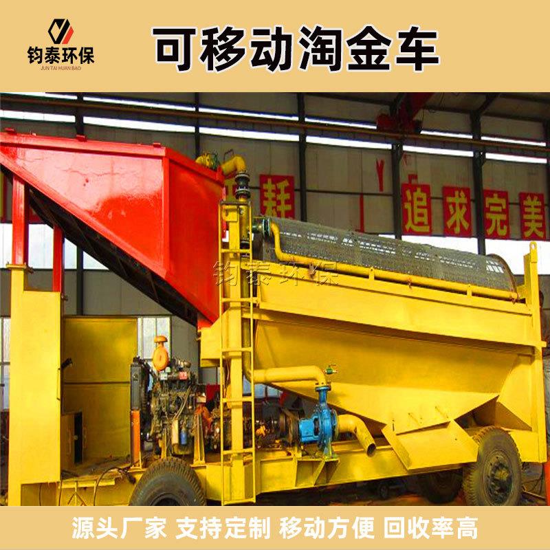滚筒筛选式移动淘金车 采金设备筛矿机 国外用淘金设备筛沙淘金机