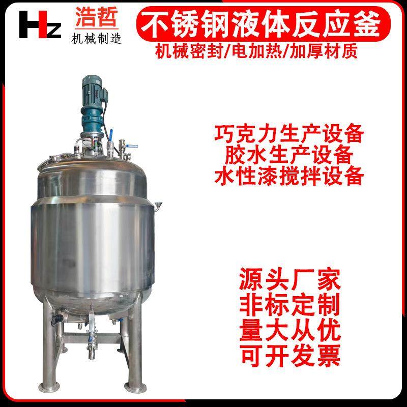 供应热熔胶抽真空反应釜电加热高速搅拌罐液体双速搅拌分散罐,工业油品/胶粘/化学/实验室用品,反应设备,淘宝优惠券,粉丝福利购,淘宝优惠卷