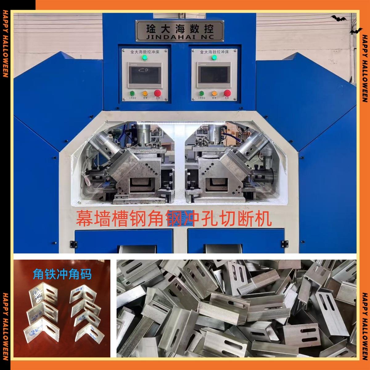 幕墙槽钢角钢冲孔切断机6缸双伺服数控上料冲缺切断一体机械模具