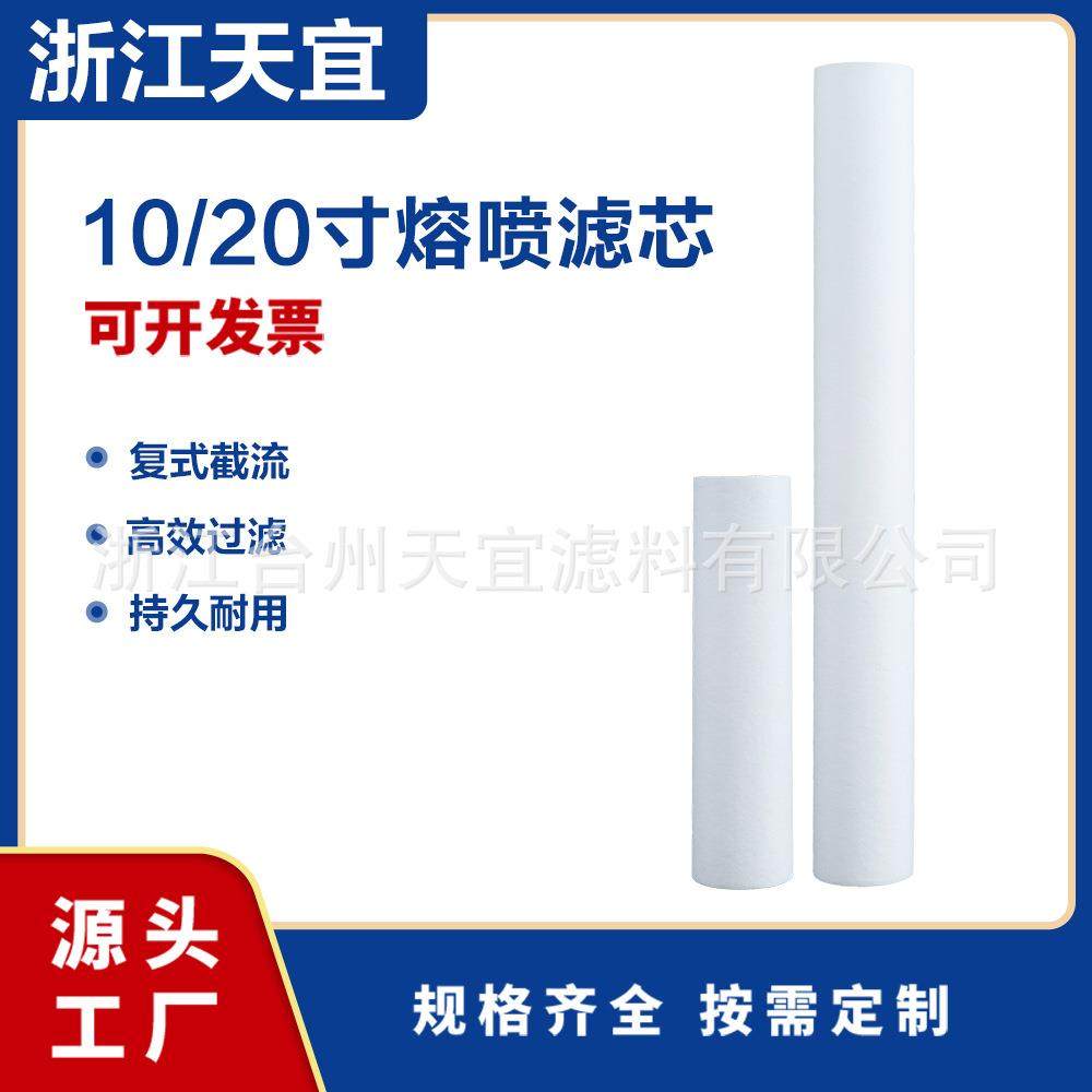 供应净水器饮水机熔喷滤芯20寸熔喷滤芯食品级三层熔喷滤芯,标准件/零部件/工业耗材,滤芯,淘宝优惠券,粉丝福利购,淘宝优惠卷