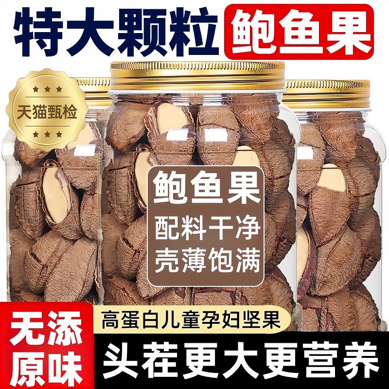 胖超市东来鲍鱼果带壳巴西坚果原味无添加大颗粒富硒官方旗舰店,零食/坚果/特产,鲍鱼果,淘宝优惠券,粉丝福利购,淘宝优惠卷