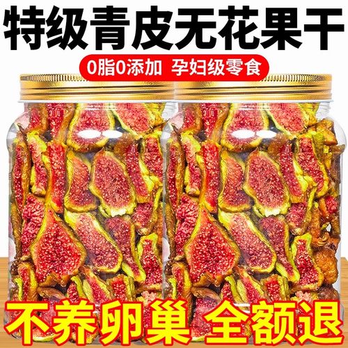 胖超市东来威海青皮无花果干