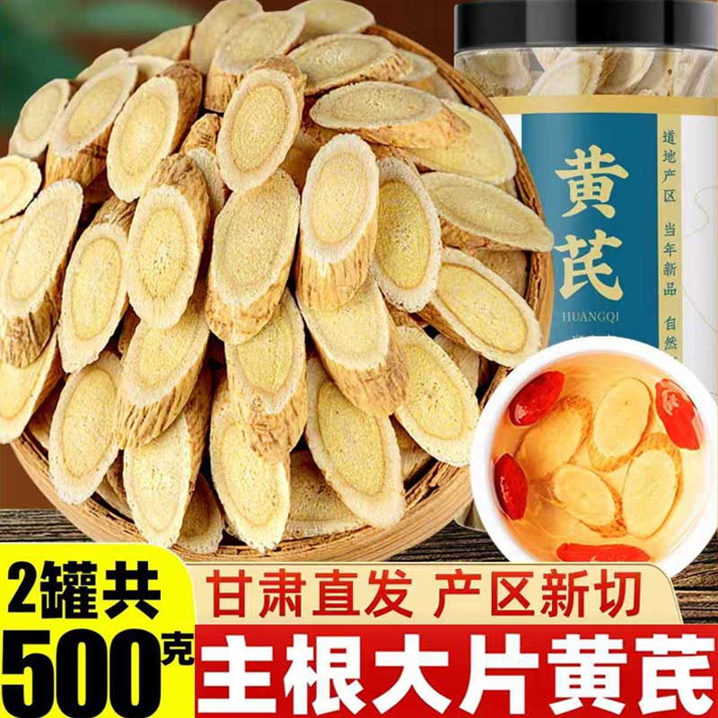 黄芪500g非野生黄氏正品中药材