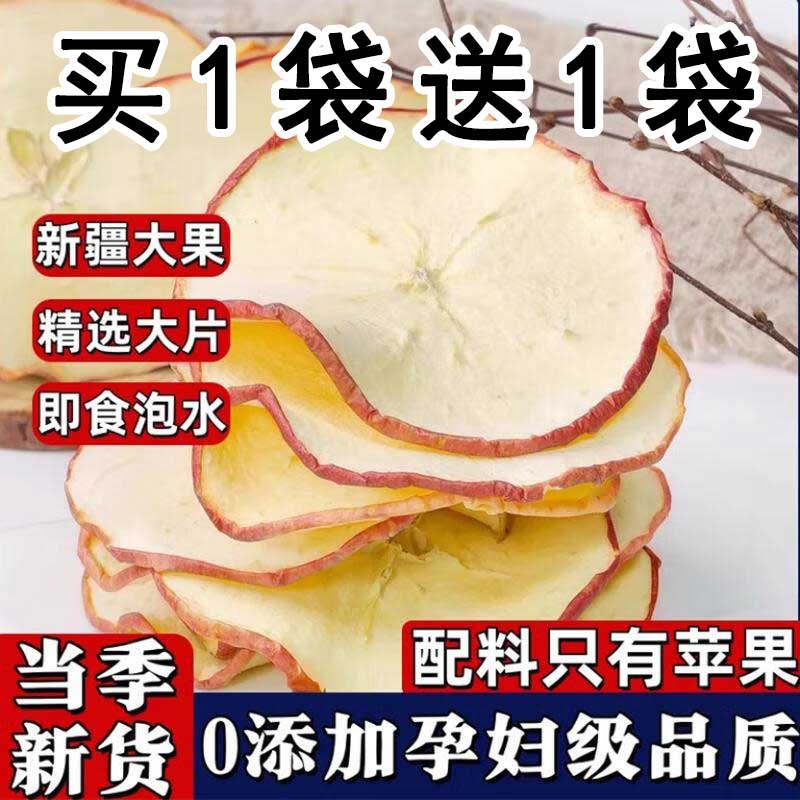 新疆阿克苏苹果干无糖无添加