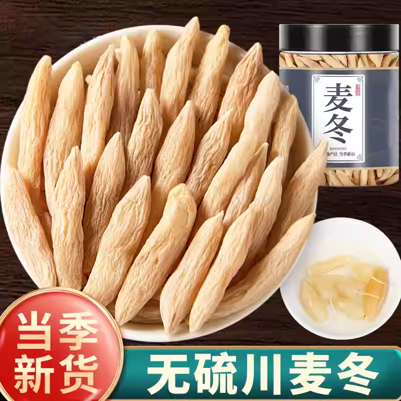 正宗川麦冬中药材250克泡水喝