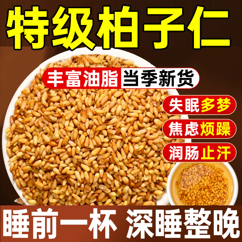 柏子仁中药材正品野生特级