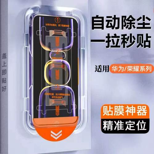 适用华为系列无尘仓秒贴钢化膜