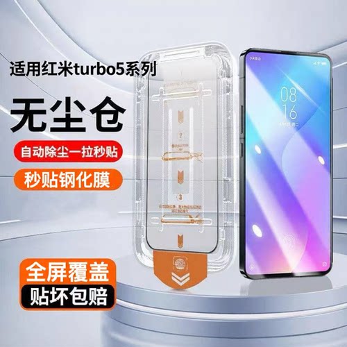 适用于红米系列无尘仓钢化膜