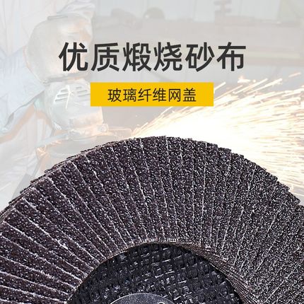 4.5寸百叶轮g115打磨片金属不锈钢专用角磨机抛光片煅烧网盖花蝶