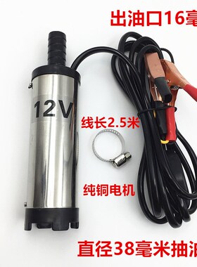 12V38毫米直流k潜水电动抽油泵24V车载便携小型抽水柴油泵电动油