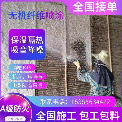 酒吧KTV机房体育馆无机纤维隔音喷涂吸音降噪防火隔热保温