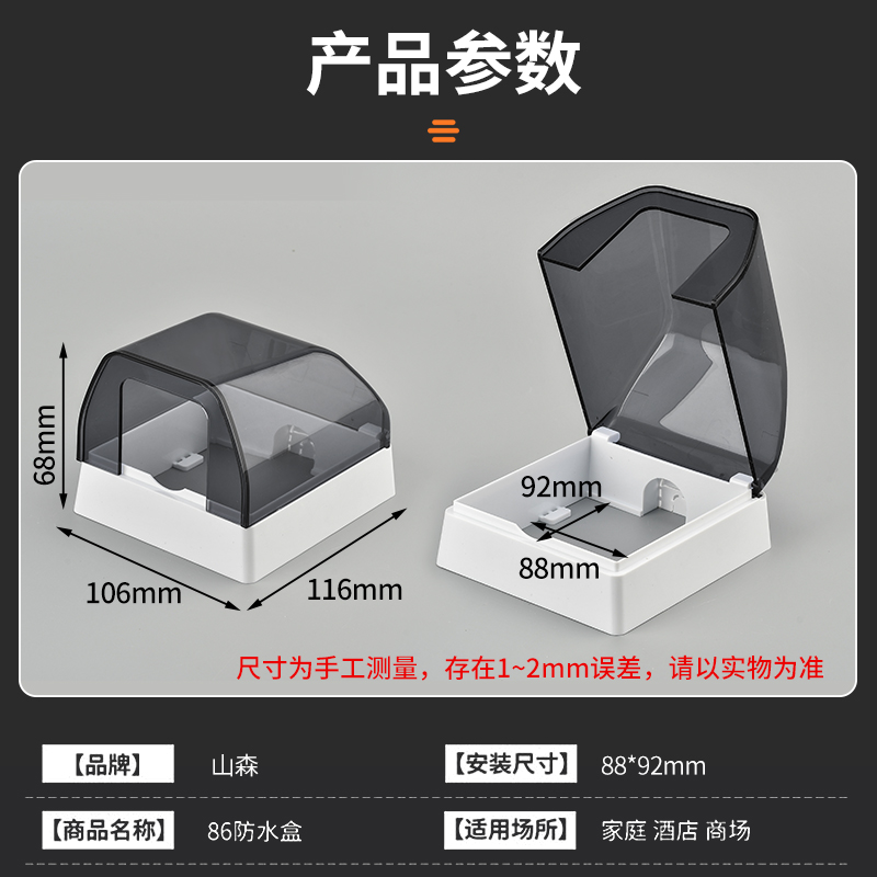 明装插座防水盒j明线电源开关防溅盒加高漏保插头保护盖透明防水
