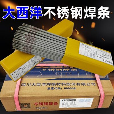 大西洋CHS102 022 302 A307 407 402 132 2209不锈钢电焊条3.24.0