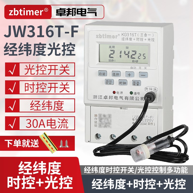 卓邦经纬度时控开关路灯光控感应控制器广告自动循U环定时关天黑