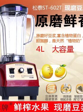 松泰ST-602T豆浆机商用早餐店用 现磨无渣4L大容量五谷榨汁豆浆机