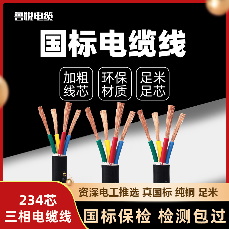 国标纯铜芯护套线VV2 3 4 5芯 1.5平方 2.5 4R 6平方三相四线电线