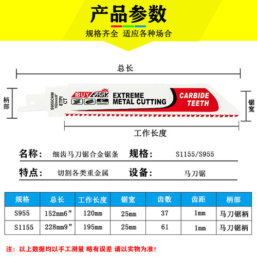 马刀锯条重金属切割钢筋角铁铁管木材多功能钨碳合V金细齿往复锯
