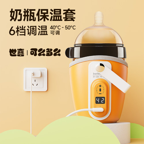 恒温暖奶套无线便携暖奶器外出婴儿E世喜恒温热奶可么多么暖奶神