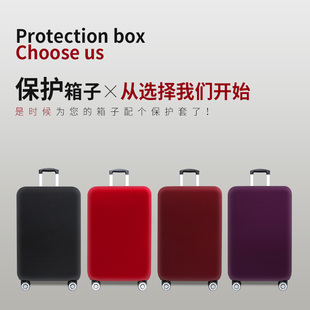 纯色箱套弹力行李箱保护套加厚旅行拉杆箱包防尘罩2024 Z2829