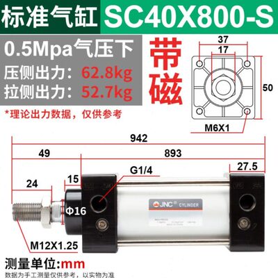 保质三年 JNC杰恩西 SC40*800-S  亚德客型标准气缸SC40X800-S带