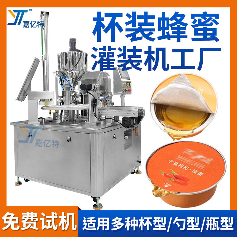 厂家定制杯装蜂蜜灌装机 枇杷梨膏灌装机 全自动酵素原浆灌装设备,厨房电器,商用榨汁机/甘蔗机,淘宝优惠券,粉丝福利购,淘宝优惠卷