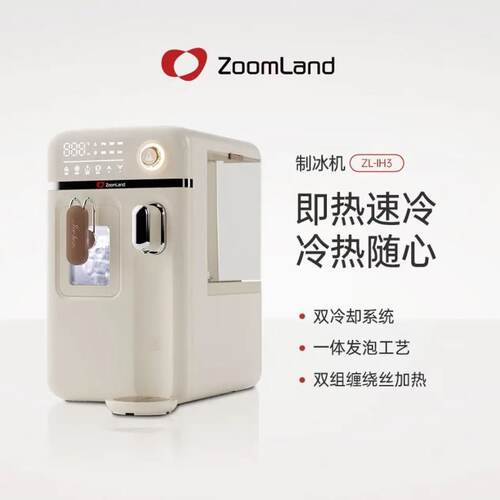 卓朗ZL-IH3制冰机小型即热式制冰饮水机制冷+制热+制冰器三合一