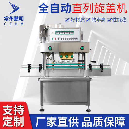 旋盖机搓盖机全自动拧盖塑料农药日化玻璃瓶真空旋盖设备厂家直供