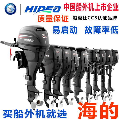 海的四冲程船外机 发动机冲锋舟操舟机 二冲舷外机橡皮艇源头厂家