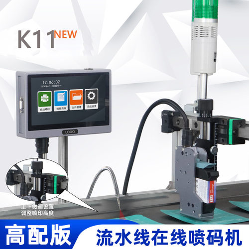 K11高配在线喷码机日期二维码序列喷印 纸箱智能打码输送喷墨直销