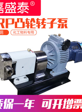 不锈钢凸轮转子泵3rp10m?/h调料火锅底料输送膏体泵自吸齿轮泵