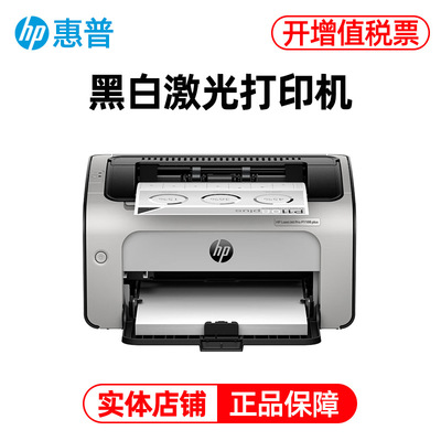 惠普hp1108plus黑白激光打印机A4家用小型办公A5财务凭证家庭学生