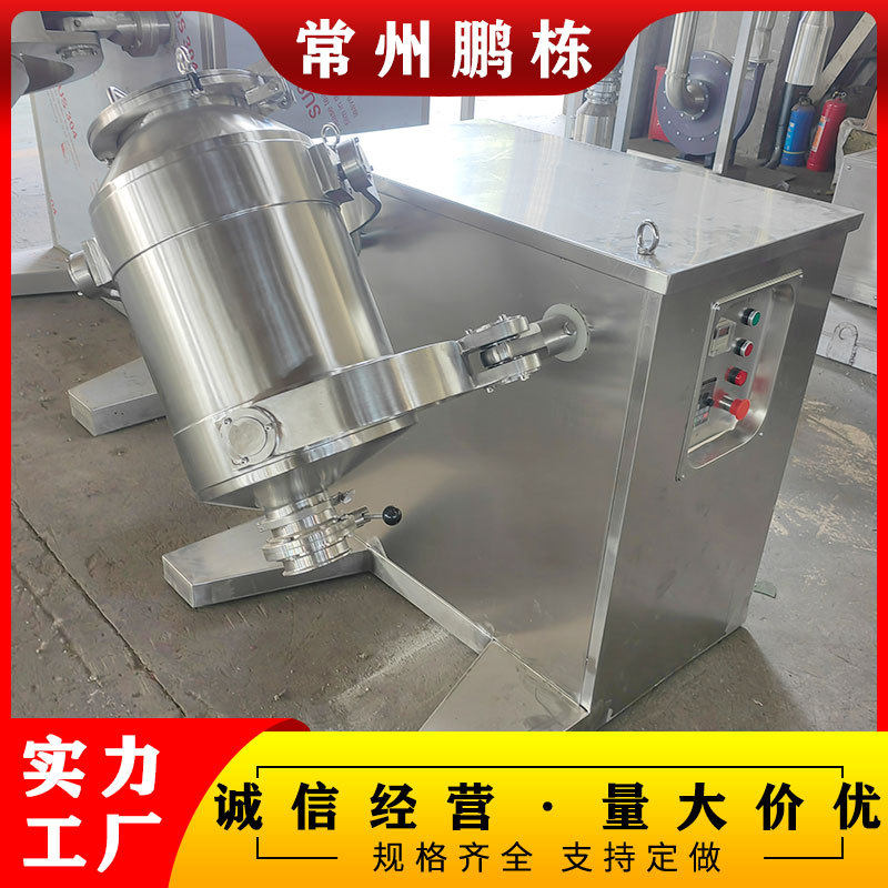 三维运动混合机 粉末颗粒高效混合 不锈钢材质 鹏栋直供,五金/工具,拌料机,淘宝优惠券,粉丝福利购,淘宝优惠卷