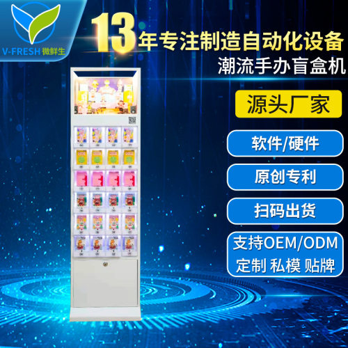 自动售货机智能扫码盲盒机网红手办礼品格子盲盒无人售货机WX-S08