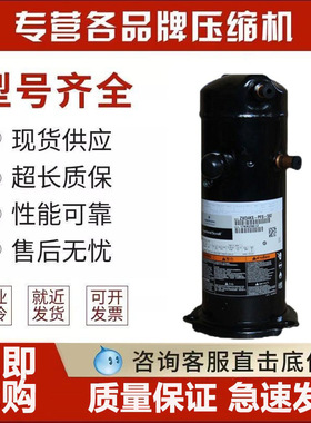 谷轮5P匹空气能热泵空调压缩机ZW61KA-TFP-542 ZW61KSE-TFP-522