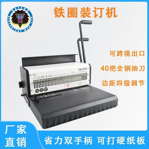 雷盛铁圈装订机TD-2500跨境40方孔全钢抽刀双手柄省力台历挂历