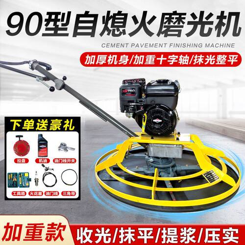 90型混凝土磨光机汽油柴油抹光机水泥路面收光抹平机抹面机收面机