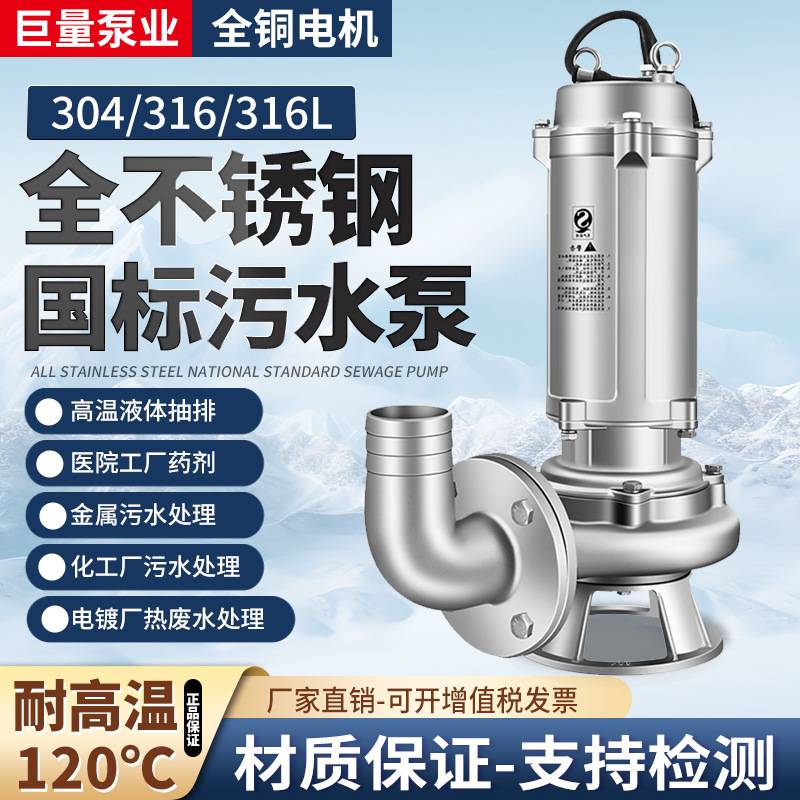 304不锈钢污水泵380V316L耐酸碱防腐蚀无堵塞切割化工潜水排污泵