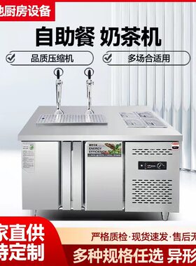 自助奶茶机扎啤机飞马商用手冲咖啡台鲜饮果茶椰子水冷藏柜打奶机