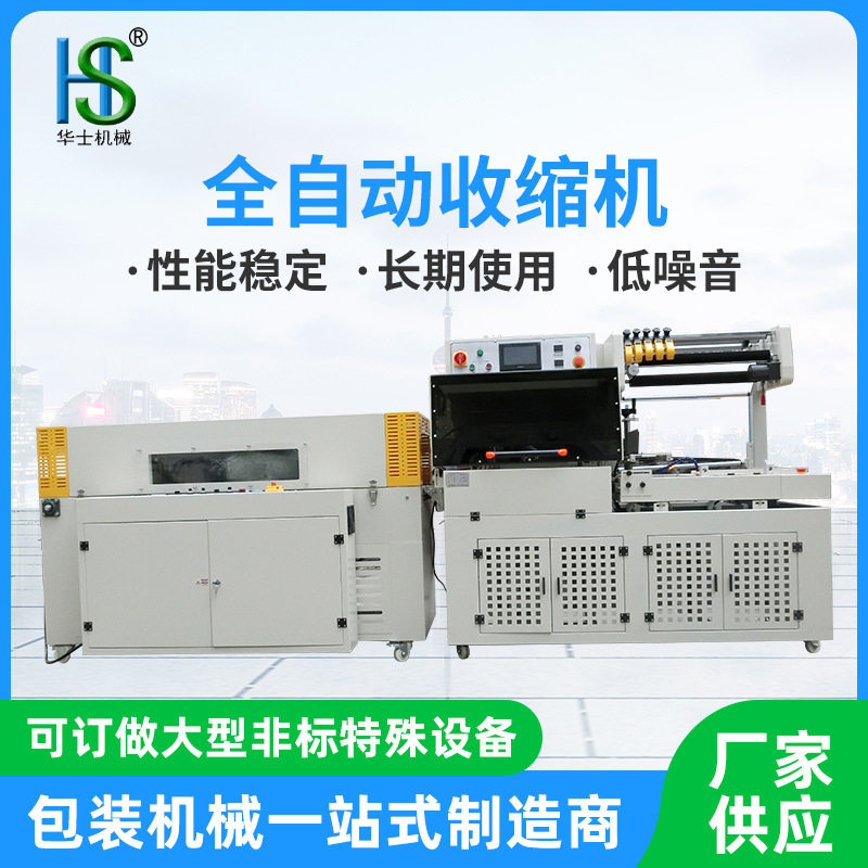 全自动热收缩包装机防潮包膜热收缩封切机化妆品盒热收缩膜塑封机