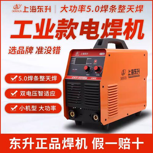 上海东升ZX7-400ST双电压点焊机电焊机ZX7-500T模块工业手工