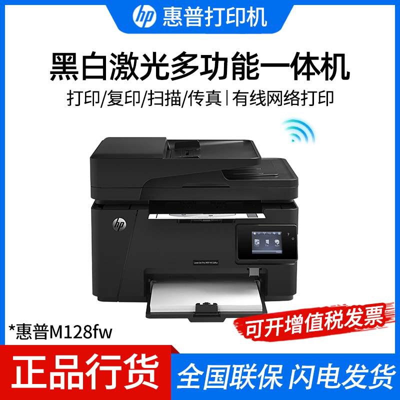 惠普M128fn/ M128fw/M128fp A4黑白激光打印