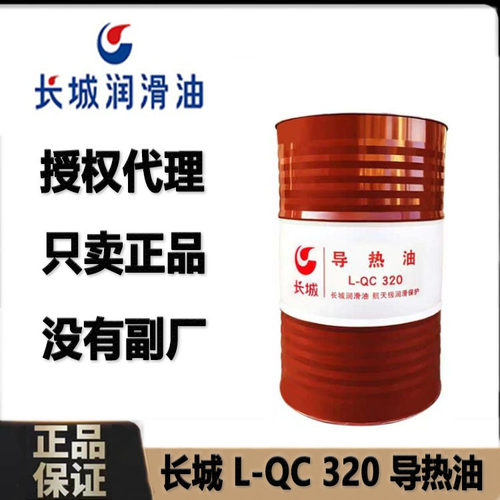 长城导热油机械合成QB300导热油高温润滑油模温机导热油机器耐用