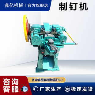 制钉机 全自动打钉钢机铁钉成型设备低噪音铁钉生产成套机1c台式