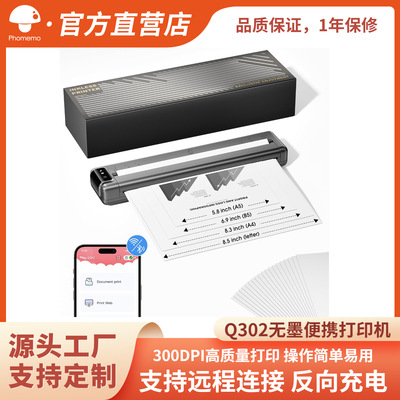 Phomemo Q302远程打印机家用可连接手机打印机办公便携热敏打印机